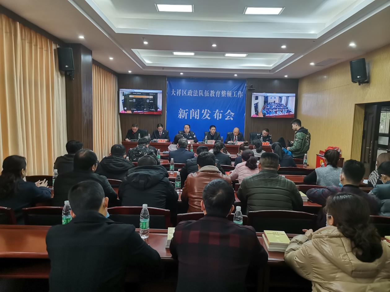 大祥区召开政法队伍教育整顿工作新闻发布会(图3)